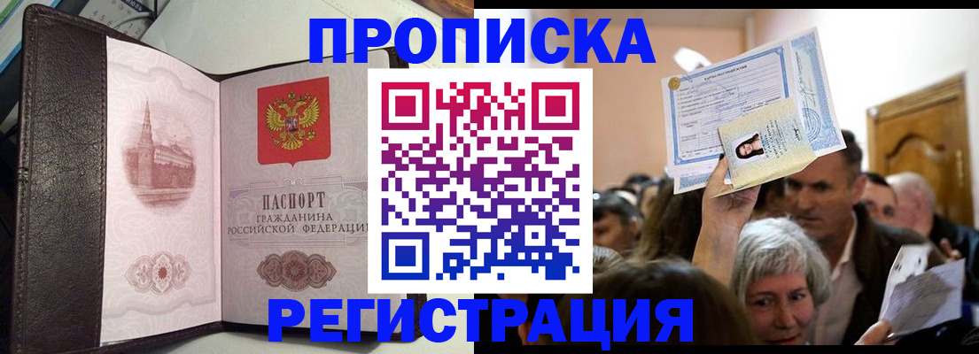 прописка законно в Алуште