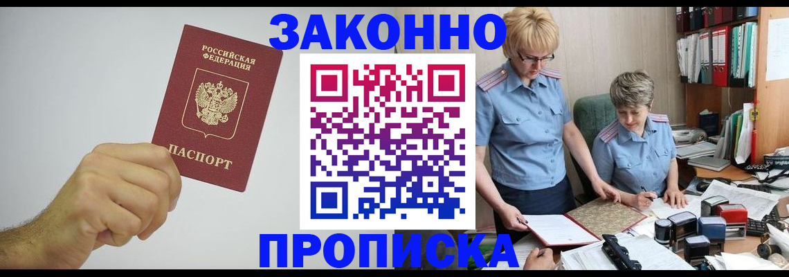 прописка в Алуште