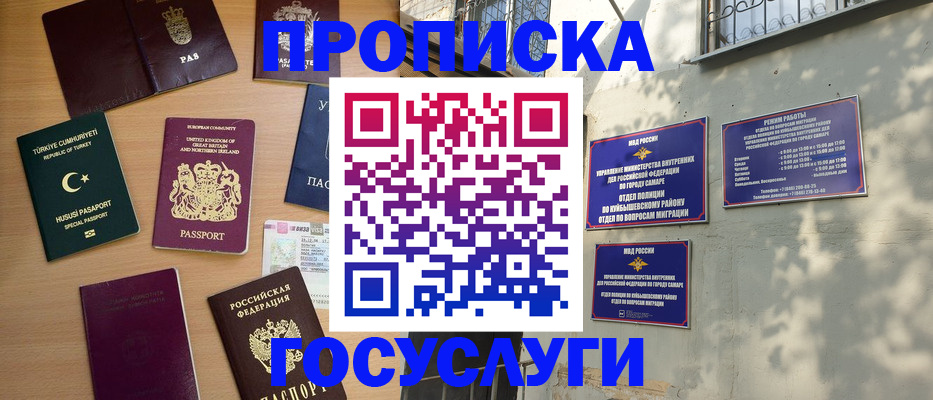 временная регистрация для школы в Алуште