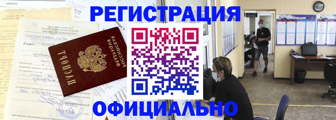 прописка для работы в Алуште