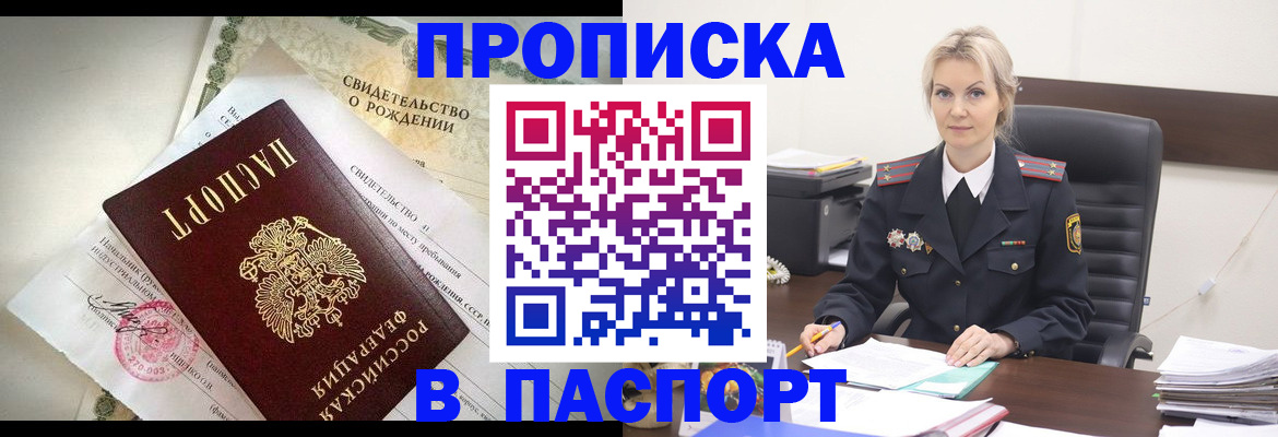 временная регистрация недорого в Алуште